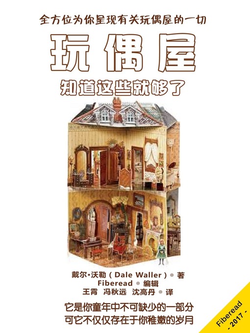 Title details for 玩偶屋 (Dollhouses) by Dale Waller - Available